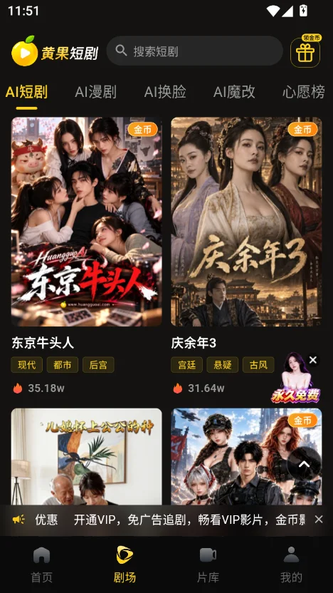 黄果ai短剧app 首页推荐
